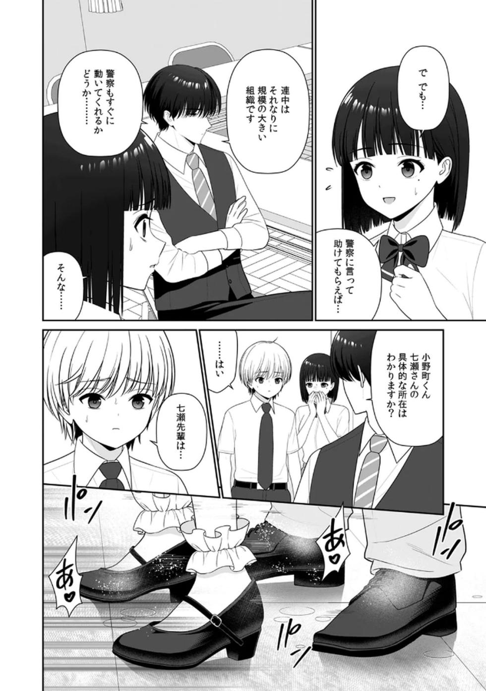 [平間ケンジ] 担任に復讐するつもりが、逆にお仕置きされてます。 第04巻 - Page 32