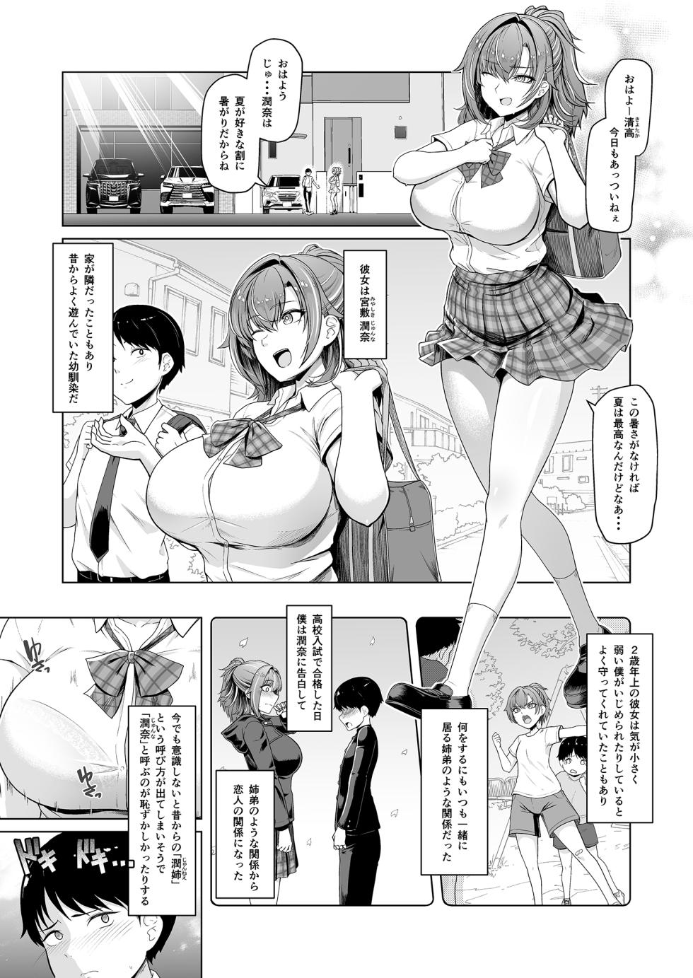 [8cm (Hassen)] Rental Suieibu Kanojo [Digital] - Page 2