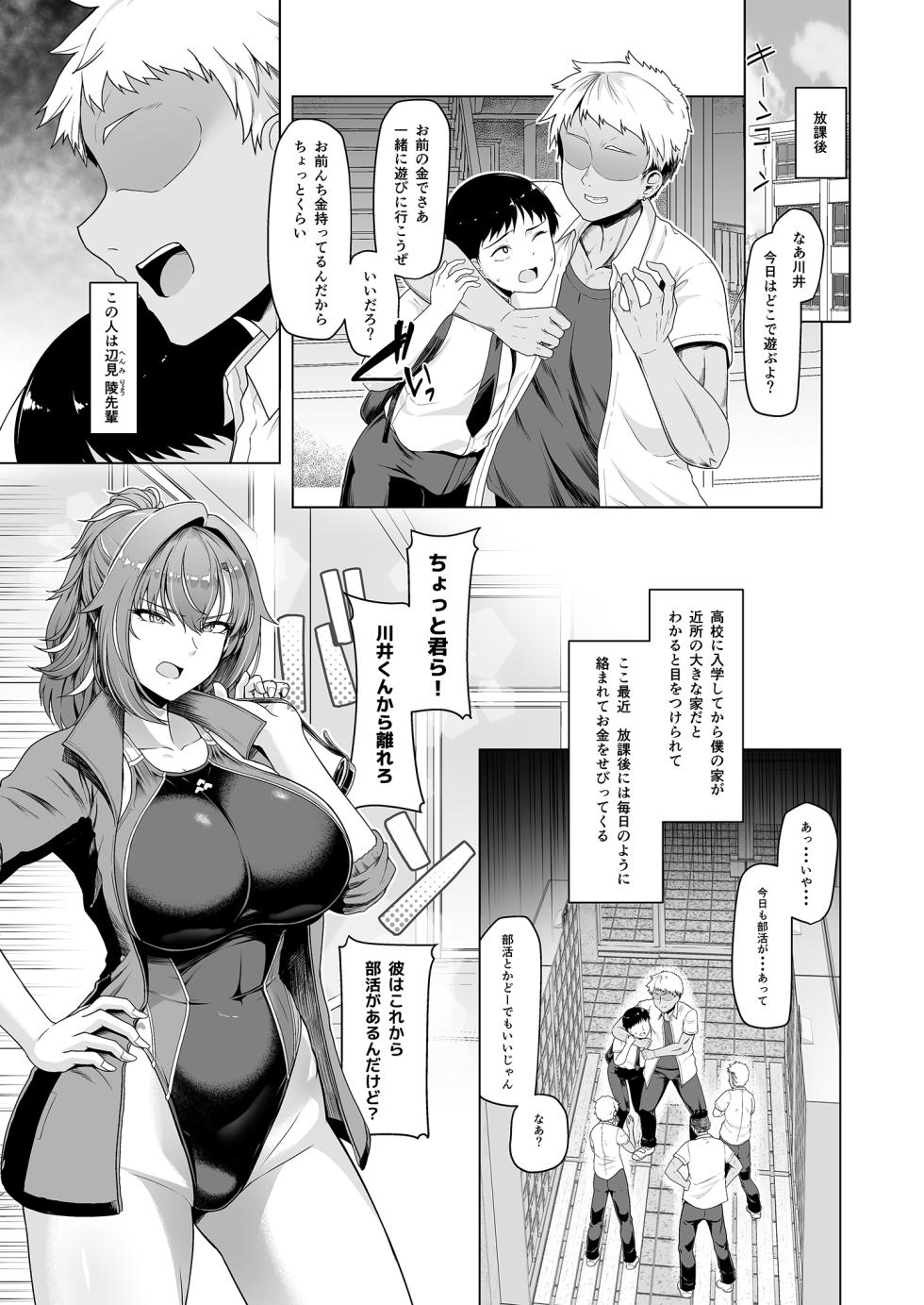 [8cm (Hassen)] Rental Suieibu Kanojo [Digital] - Page 4