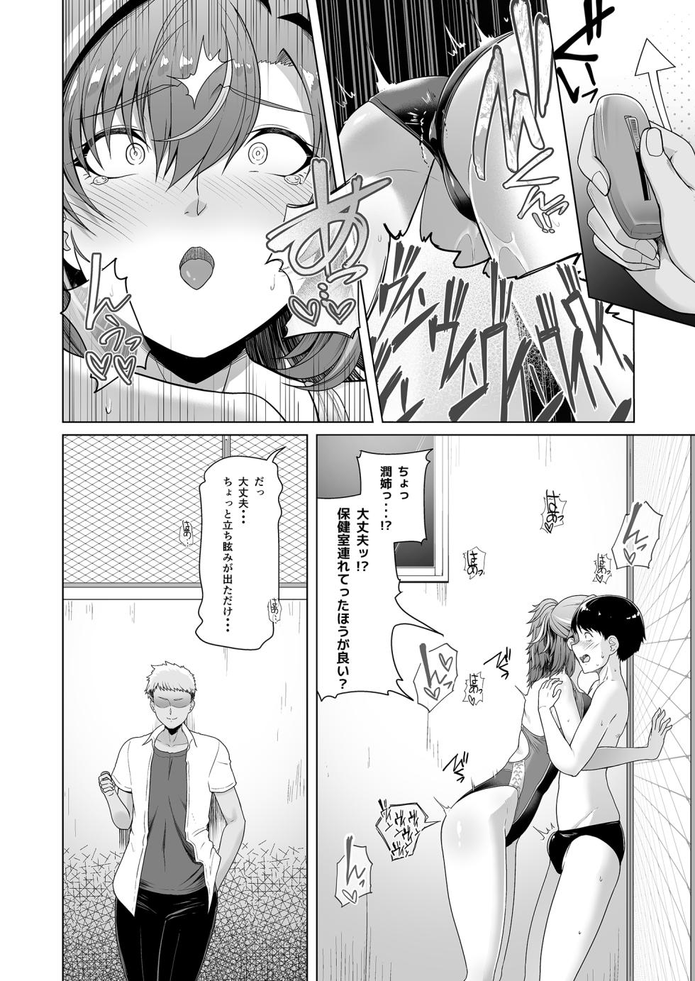 [8cm (Hassen)] Rental Suieibu Kanojo [Digital] - Page 29