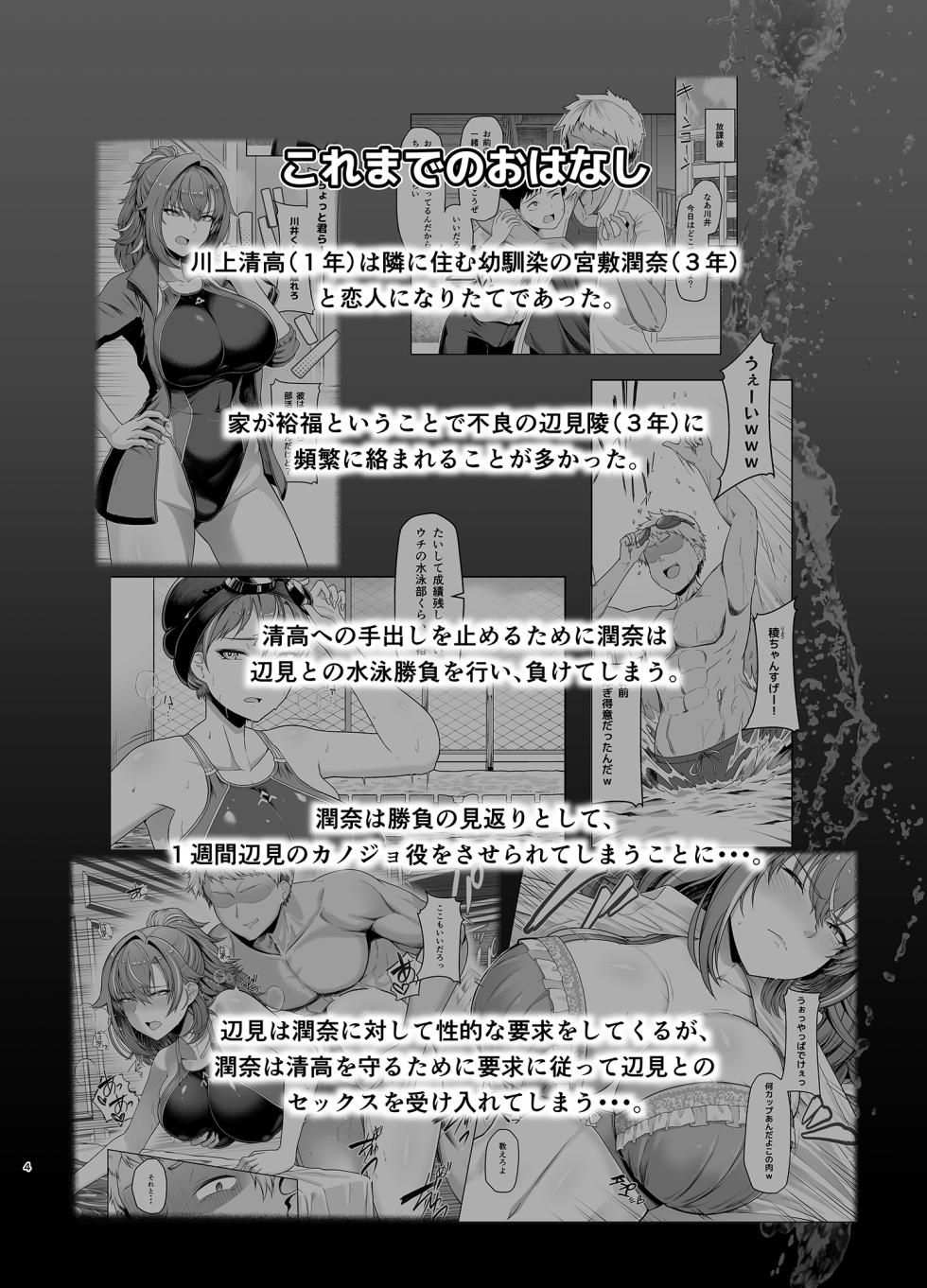 [8cm (Hassen)] Rental Suieibu Kanojo 2 [Digital] - Page 3