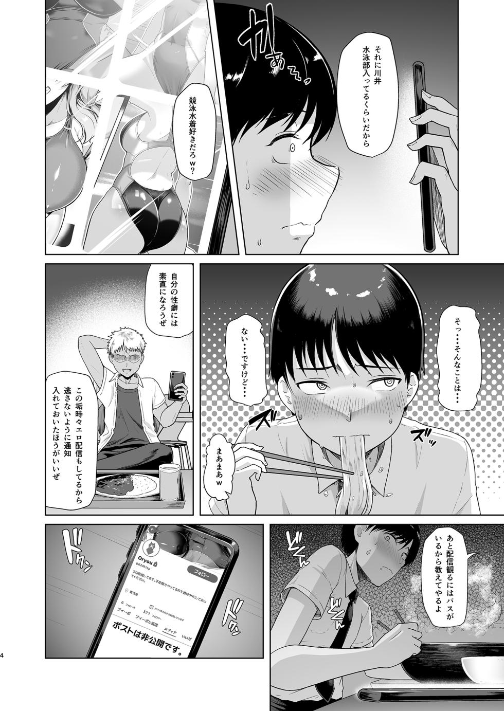 [8cm (Hassen)] Rental Suieibu Kanojo 2 [Digital] - Page 5