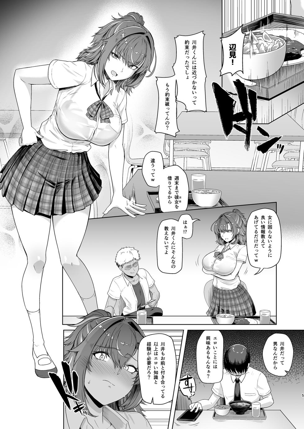 [8cm (Hassen)] Rental Suieibu Kanojo 2 [Digital] - Page 6