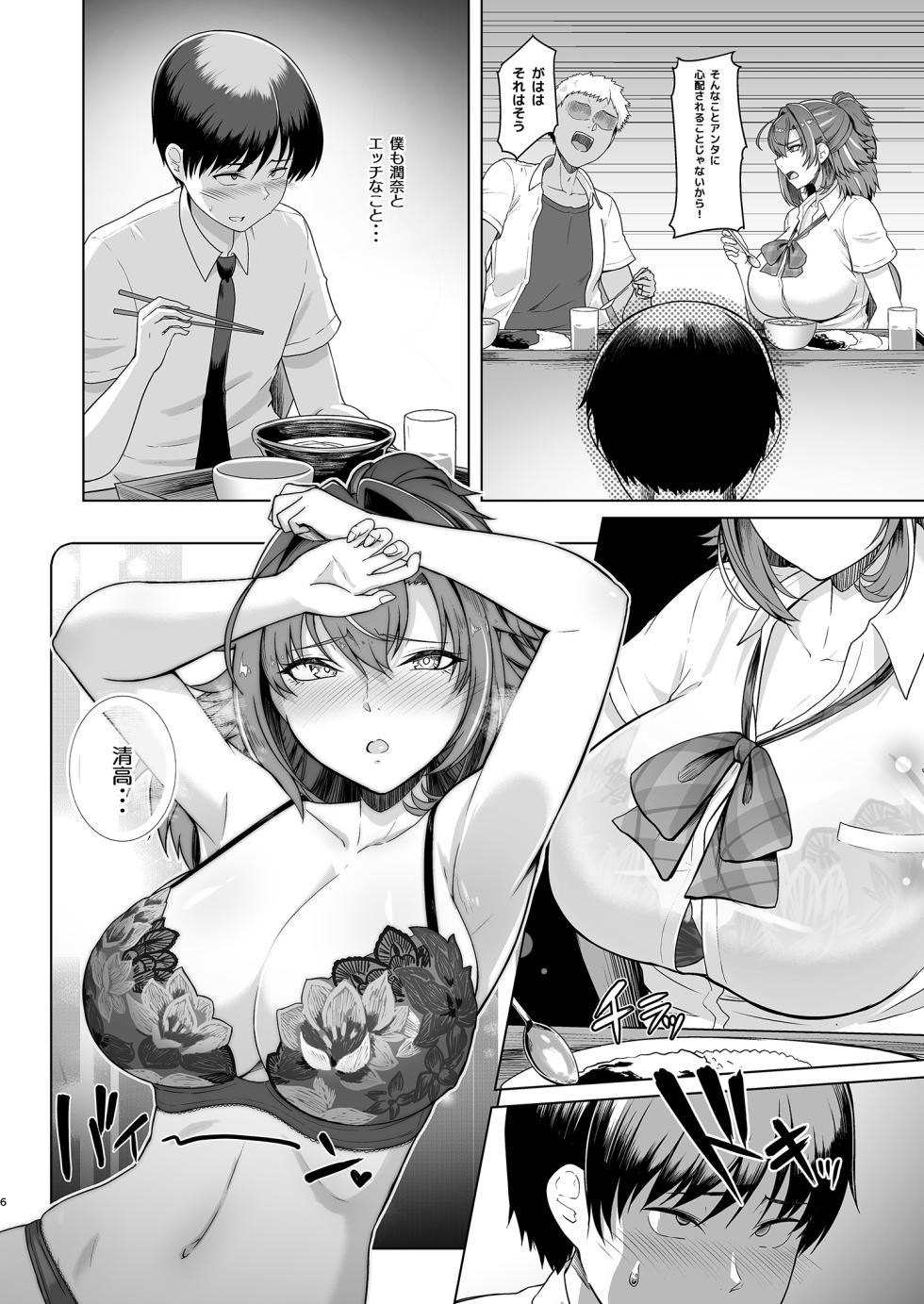 [8cm (Hassen)] Rental Suieibu Kanojo 2 [Digital] - Page 7