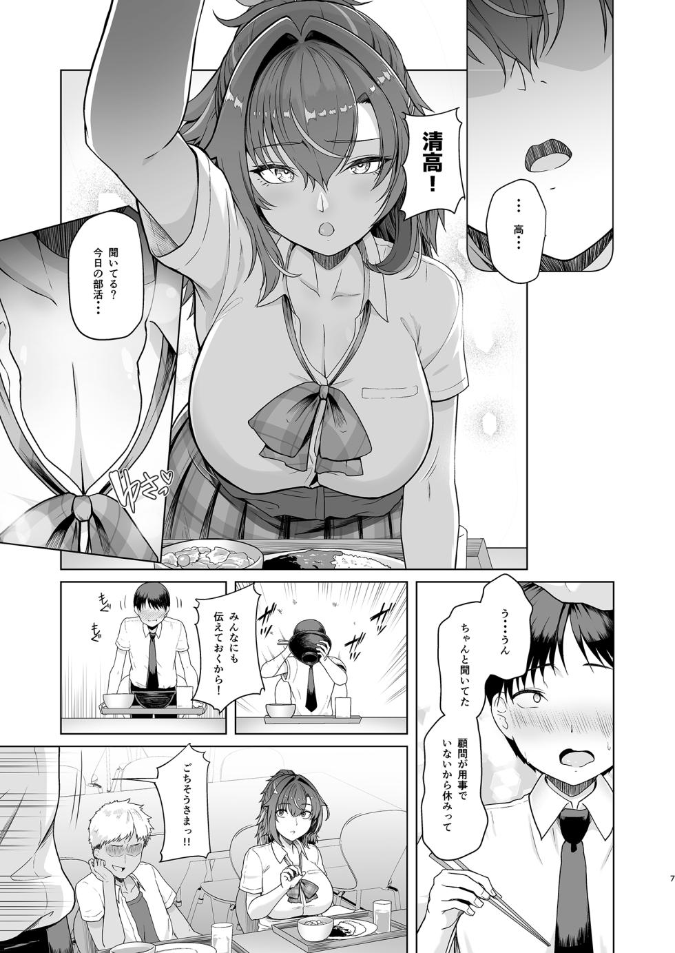 [8cm (Hassen)] Rental Suieibu Kanojo 2 [Digital] - Page 8