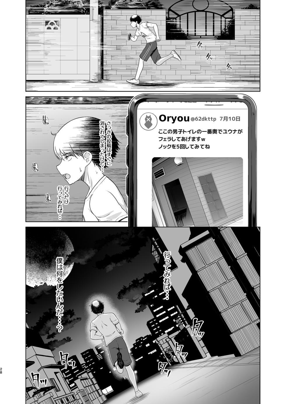 [8cm (Hassen)] Rental Suieibu Kanojo 2 [Digital] - Page 29