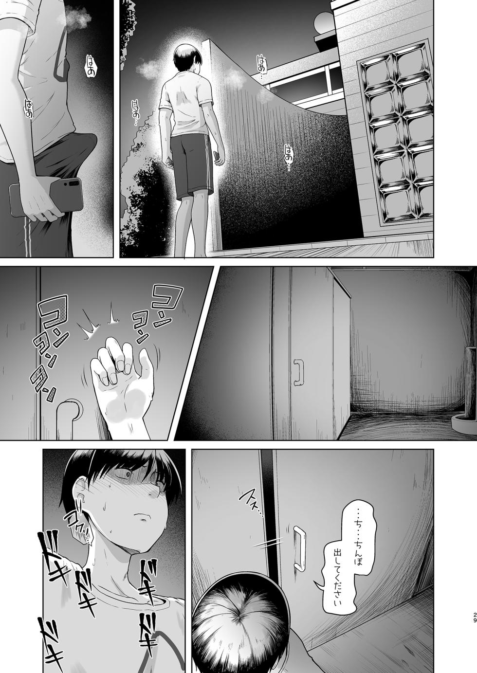 [8cm (Hassen)] Rental Suieibu Kanojo 2 [Digital] - Page 30