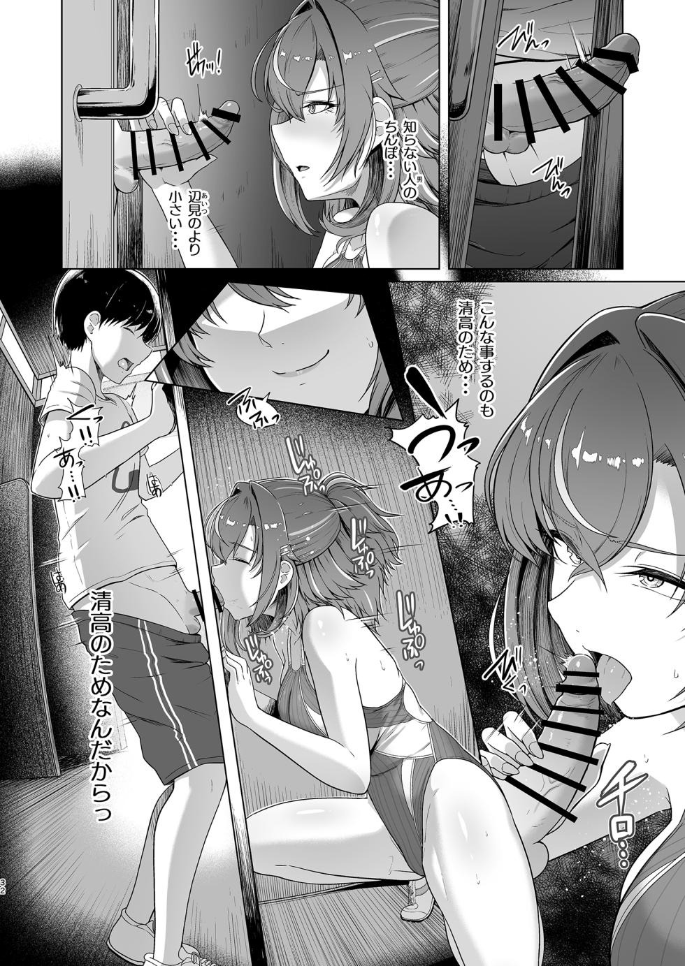 [8cm (Hassen)] Rental Suieibu Kanojo 2 [Digital] - Page 33