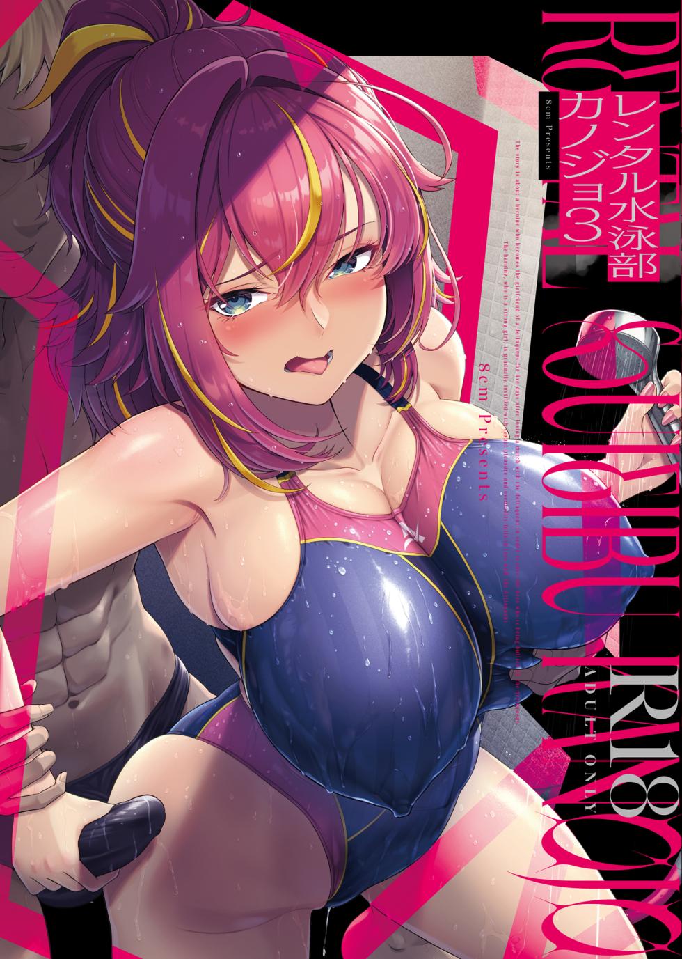 [8cm (Hassen)] Rental Suieibu Kanojo 3 [Digital] - Page 1