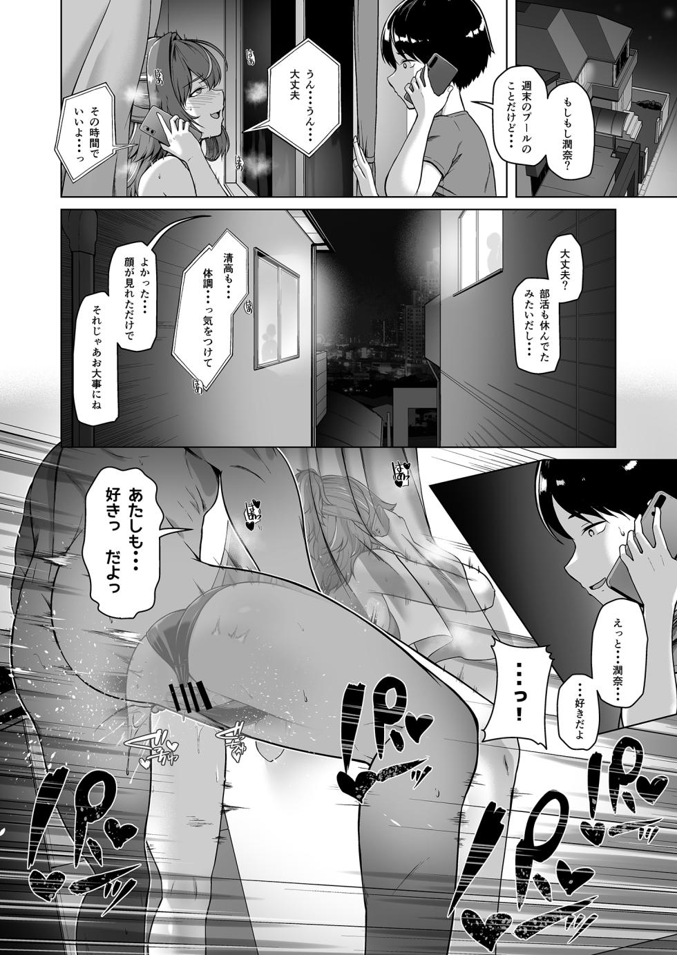 [8cm (Hassen)] Rental Suieibu Kanojo 3 [Digital] - Page 23