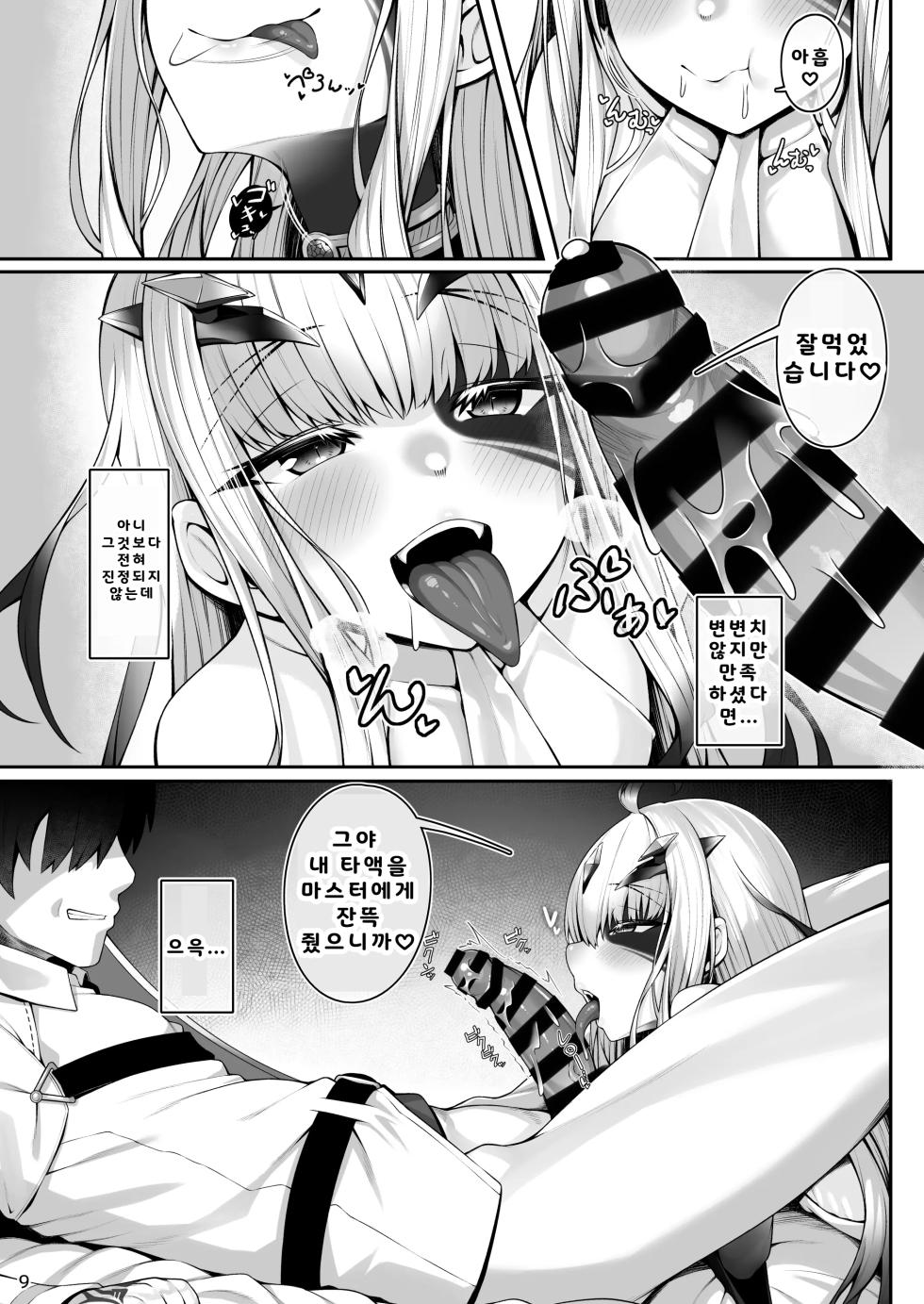 [Watochip Melonpan (Watosu)] Melusine to Motto Motto Iroiro Ecchi Hon | 멜루진이랑 좀더 좀더 이것저것 H책 (Fate/Grand Order) [Korean] [Digital] - Page 8