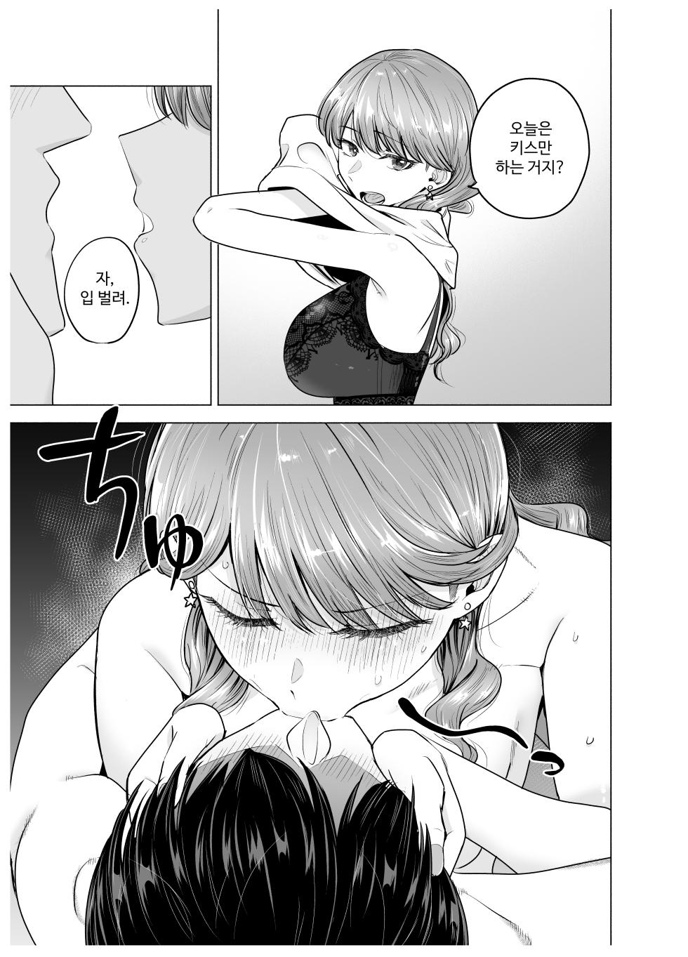 [Tatsuwa no Sato (Tatsuwaipu)] 콜걸을 불렀더니 예전 동급생이 왔다 - Page 10