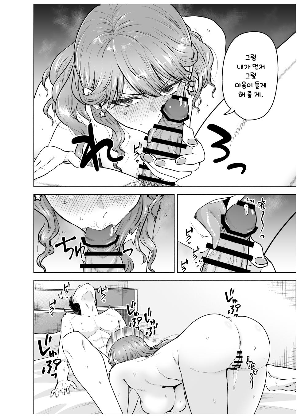 [Tatsuwa no Sato (Tatsuwaipu)] 콜걸을 불렀더니 예전 동급생이 왔다 - Page 19