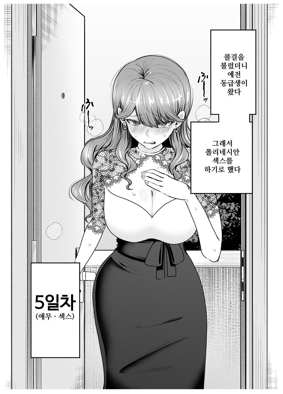 [Tatsuwa no Sato (Tatsuwaipu)] 콜걸을 불렀더니 예전 동급생이 왔다 - Page 23