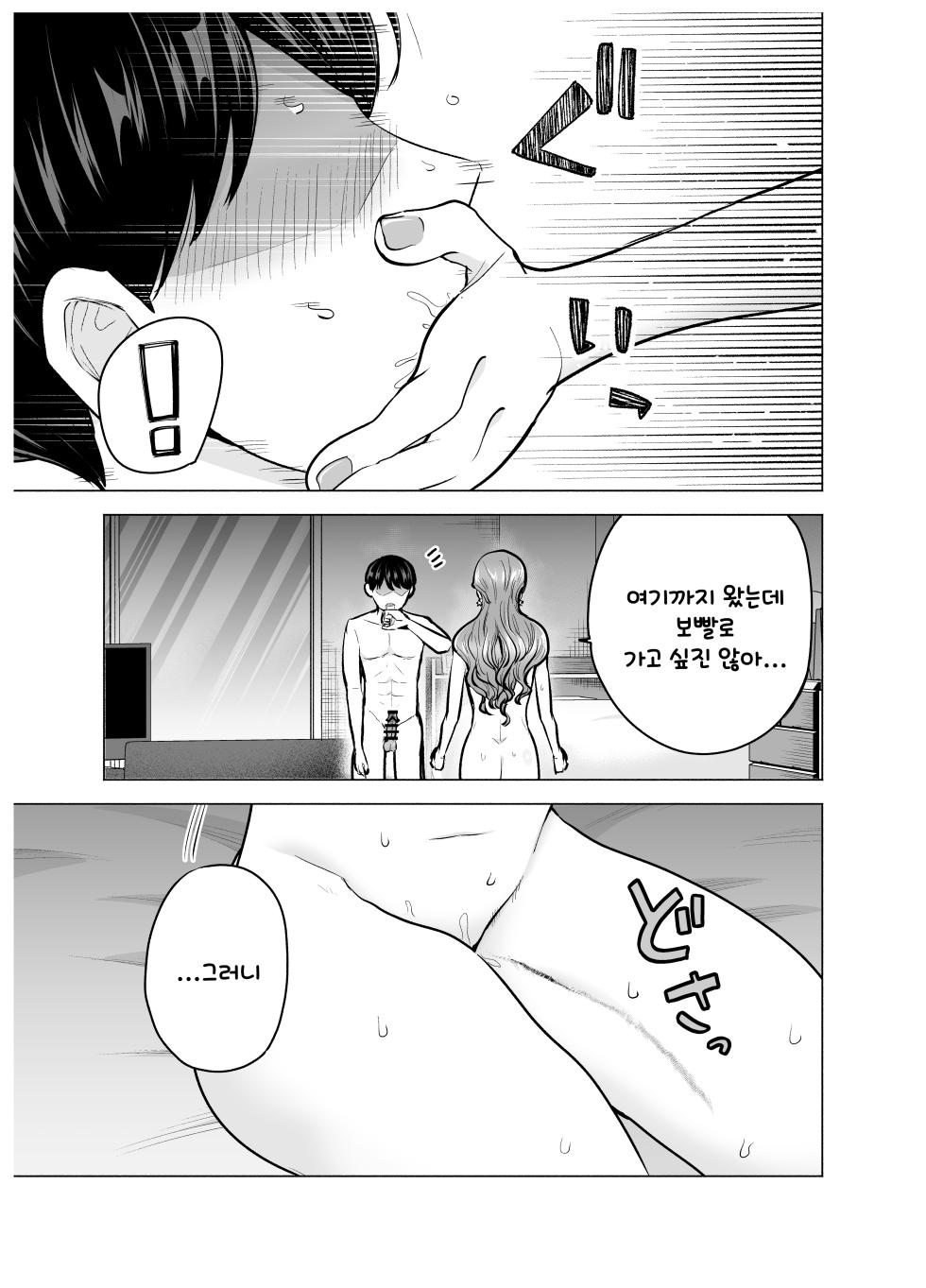 [Tatsuwa no Sato (Tatsuwaipu)] 콜걸을 불렀더니 예전 동급생이 왔다 - Page 26