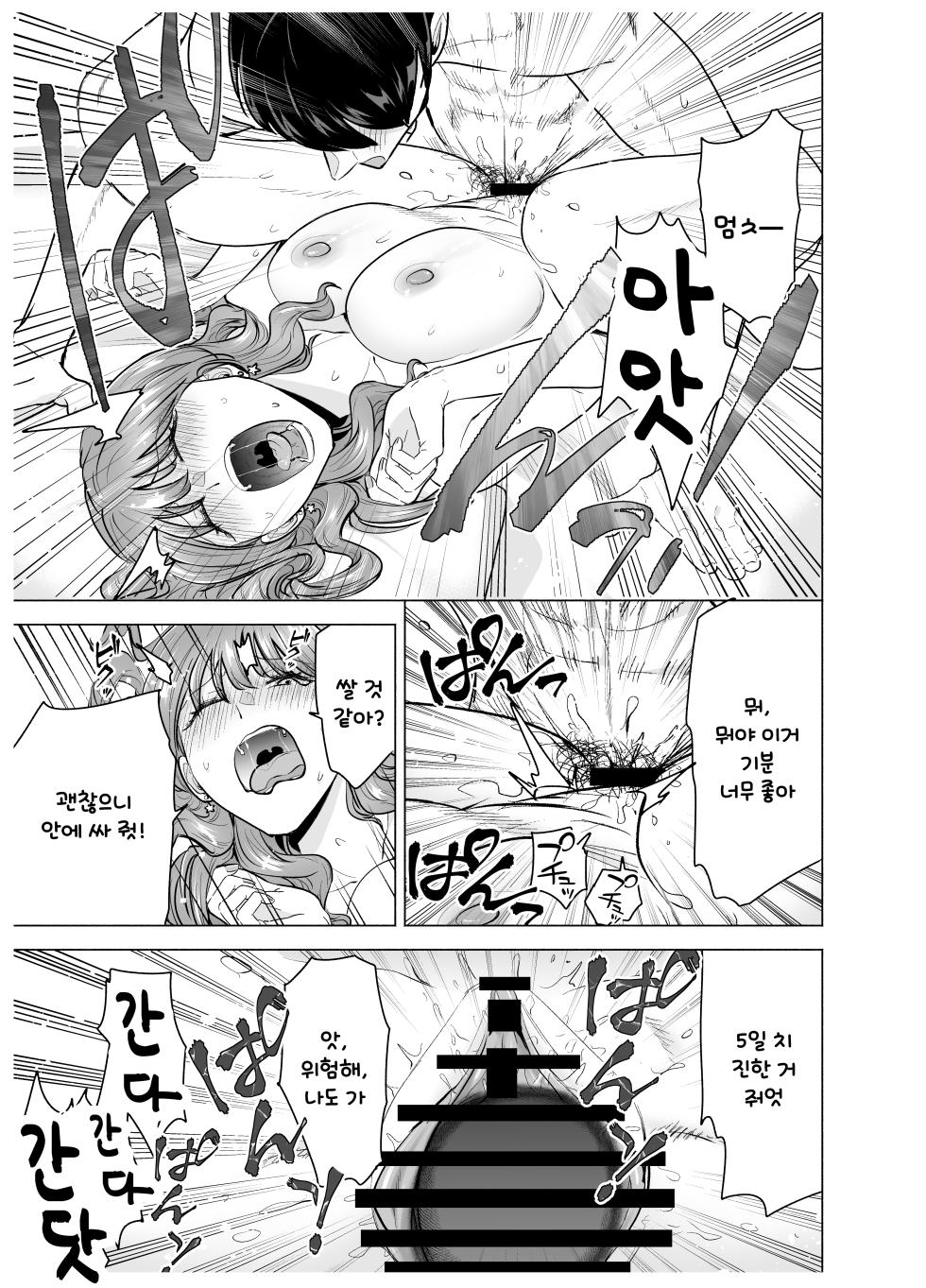 [Tatsuwa no Sato (Tatsuwaipu)] 콜걸을 불렀더니 예전 동급생이 왔다 - Page 34