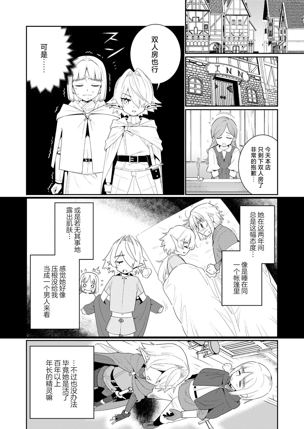 [Gengorou] Meguriai Sekai Elf to Shounen Kenshi | 此世间命运的邂逅 精灵与少年剑士 (Towako 18) [Chinese] [神人汉化组] [Digital] - Page 6