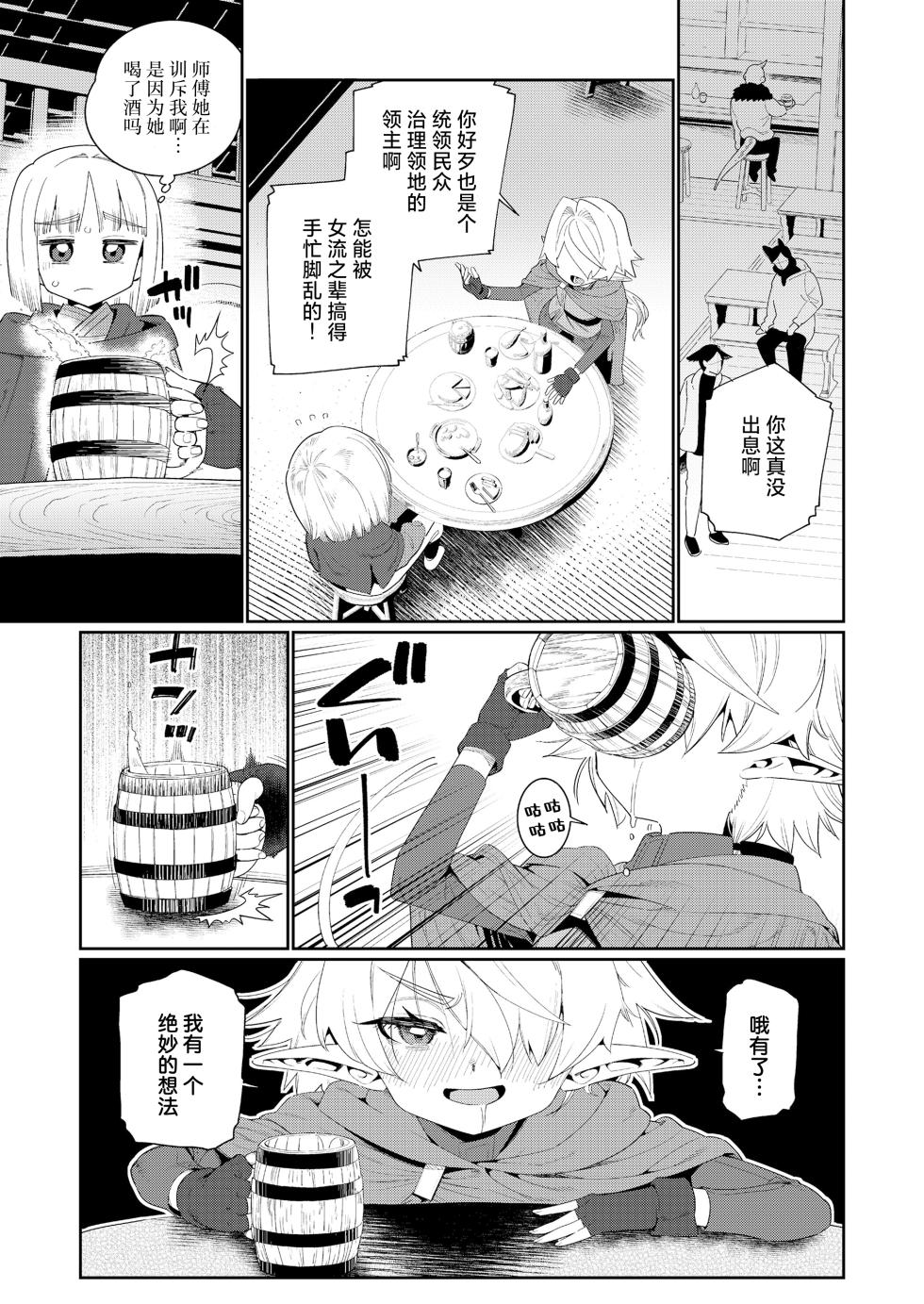 [Gengorou] Meguriai Sekai Elf to Shounen Kenshi | 此世间命运的邂逅 精灵与少年剑士 (Towako 18) [Chinese] [神人汉化组] [Digital] - Page 9