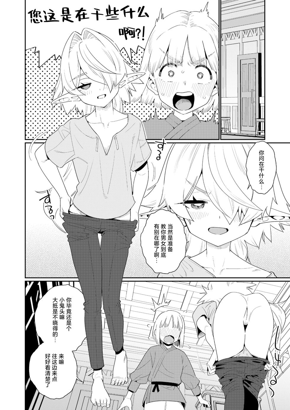[Gengorou] Meguriai Sekai Elf to Shounen Kenshi | 此世间命运的邂逅 精灵与少年剑士 (Towako 18) [Chinese] [神人汉化组] [Digital] - Page 10