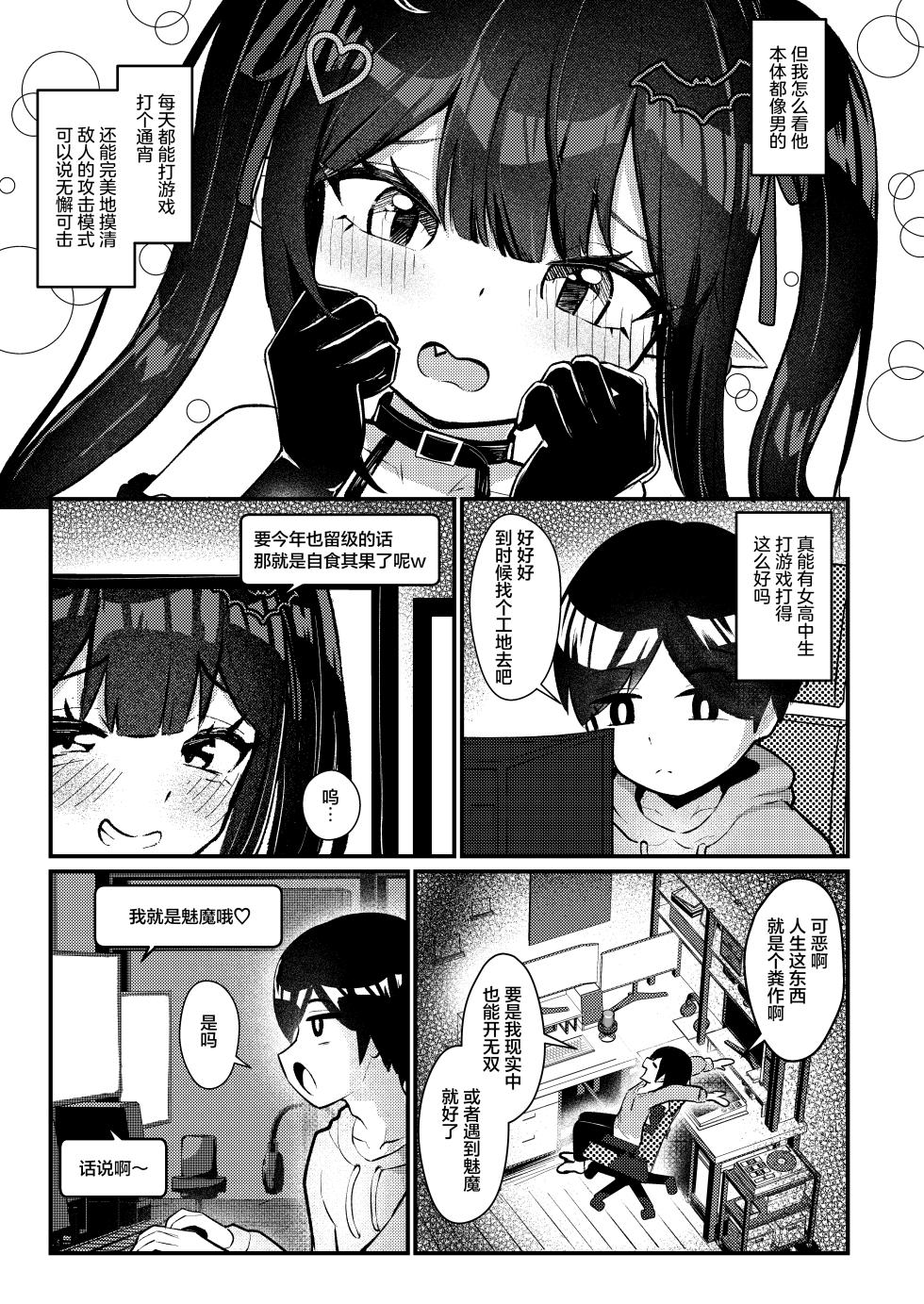 [Chirimen Naoyuki (Naoyuki)] Hinekure Doutei ga Off-kai Ittara Succubus ni Ochinchin Propose Shichatta Hanashi | 别扭的处男在线下见面后被魅魔给插入表白(向肉棒求婚)的故事 [Chinese] [白杨汉化组] [Digital] - Page 6