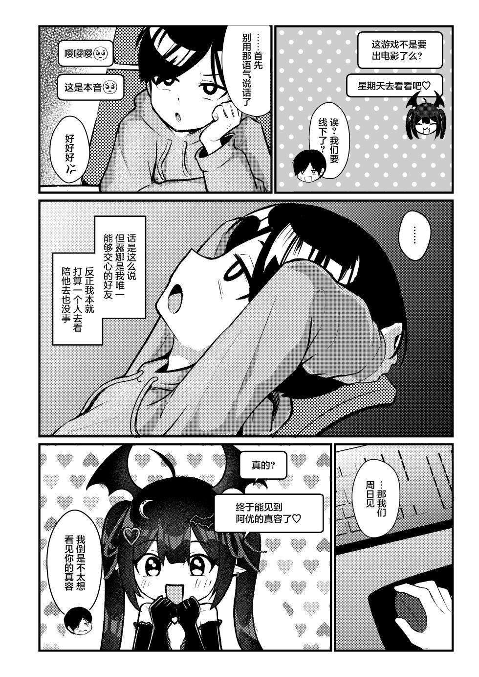 [Chirimen Naoyuki (Naoyuki)] Hinekure Doutei ga Off-kai Ittara Succubus ni Ochinchin Propose Shichatta Hanashi | 别扭的处男在线下见面后被魅魔给插入表白(向肉棒求婚)的故事 [Chinese] [白杨汉化组] [Digital] - Page 7