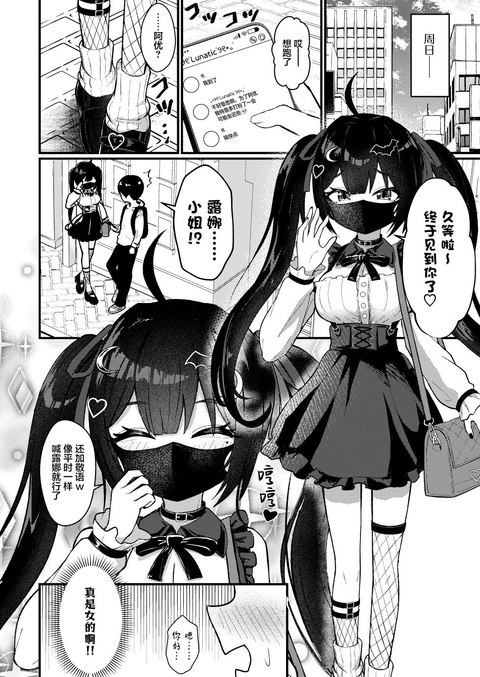 [Chirimen Naoyuki (Naoyuki)] Hinekure Doutei ga Off-kai Ittara Succubus ni Ochinchin Propose Shichatta Hanashi | 别扭的处男在线下见面后被魅魔给插入表白(向肉棒求婚)的故事 [Chinese] [白杨汉化组] [Digital] - Page 9