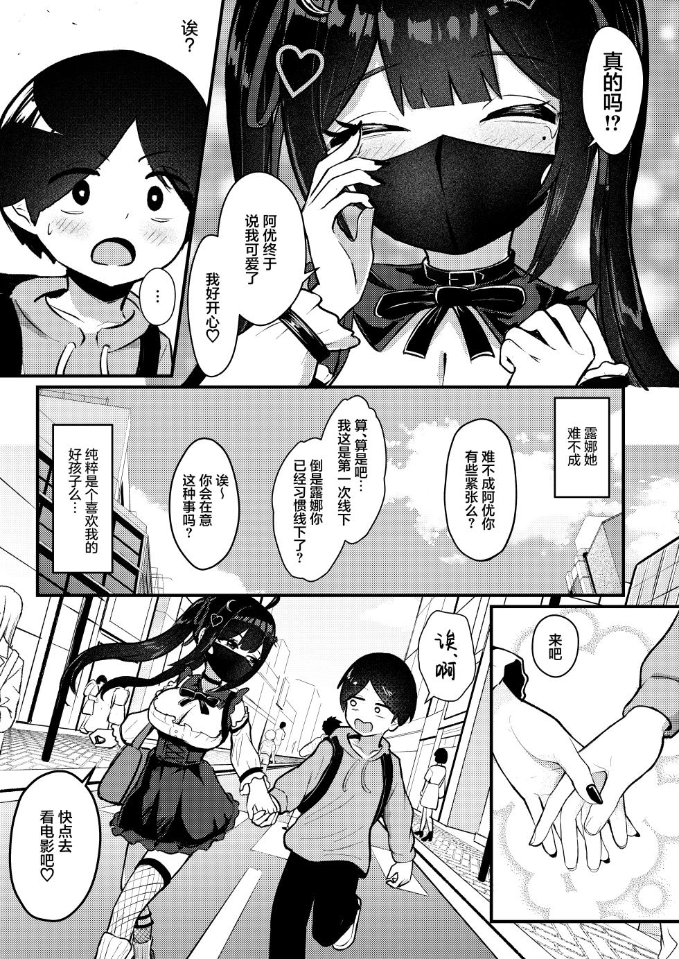 [Chirimen Naoyuki (Naoyuki)] Hinekure Doutei ga Off-kai Ittara Succubus ni Ochinchin Propose Shichatta Hanashi | 别扭的处男在线下见面后被魅魔给插入表白(向肉棒求婚)的故事 [Chinese] [白杨汉化组] [Digital] - Page 12
