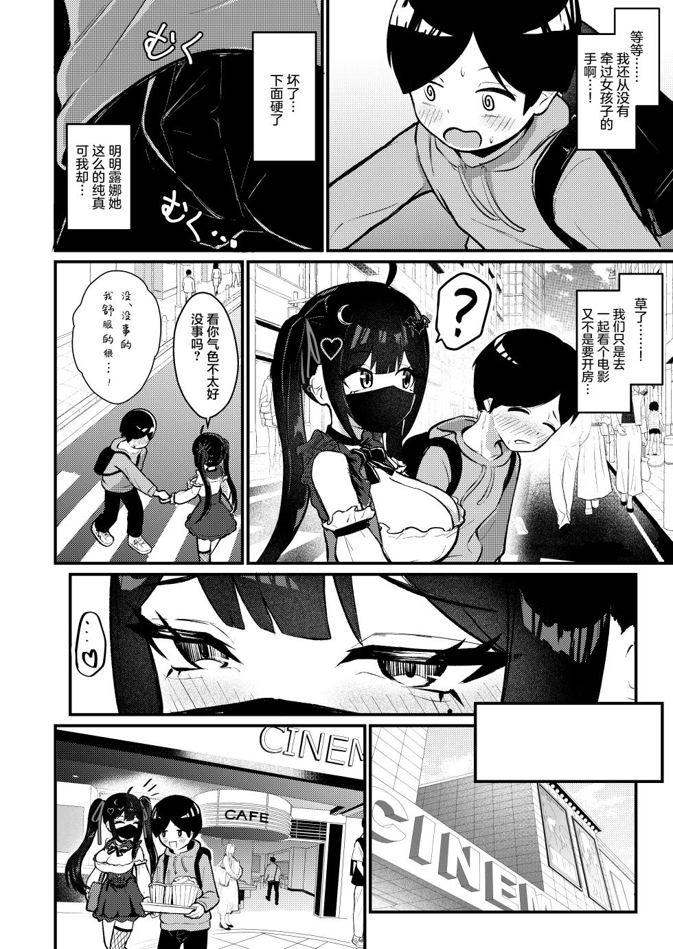 [Chirimen Naoyuki (Naoyuki)] Hinekure Doutei ga Off-kai Ittara Succubus ni Ochinchin Propose Shichatta Hanashi | 别扭的处男在线下见面后被魅魔给插入表白(向肉棒求婚)的故事 [Chinese] [白杨汉化组] [Digital] - Page 13