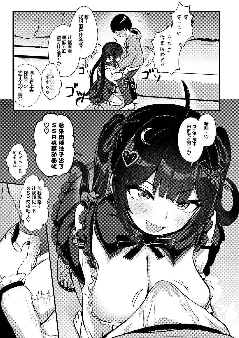 [Chirimen Naoyuki (Naoyuki)] Hinekure Doutei ga Off-kai Ittara Succubus ni Ochinchin Propose Shichatta Hanashi | 别扭的处男在线下见面后被魅魔给插入表白(向肉棒求婚)的故事 [Chinese] [白杨汉化组] [Digital] - Page 22