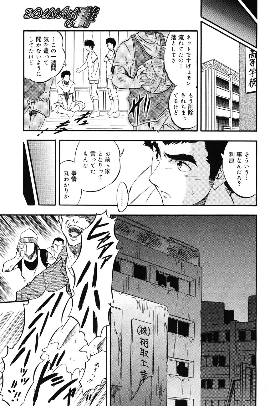 [Tomozawa Shou]Mitsuiro no toro～ ri rosen - Page 5