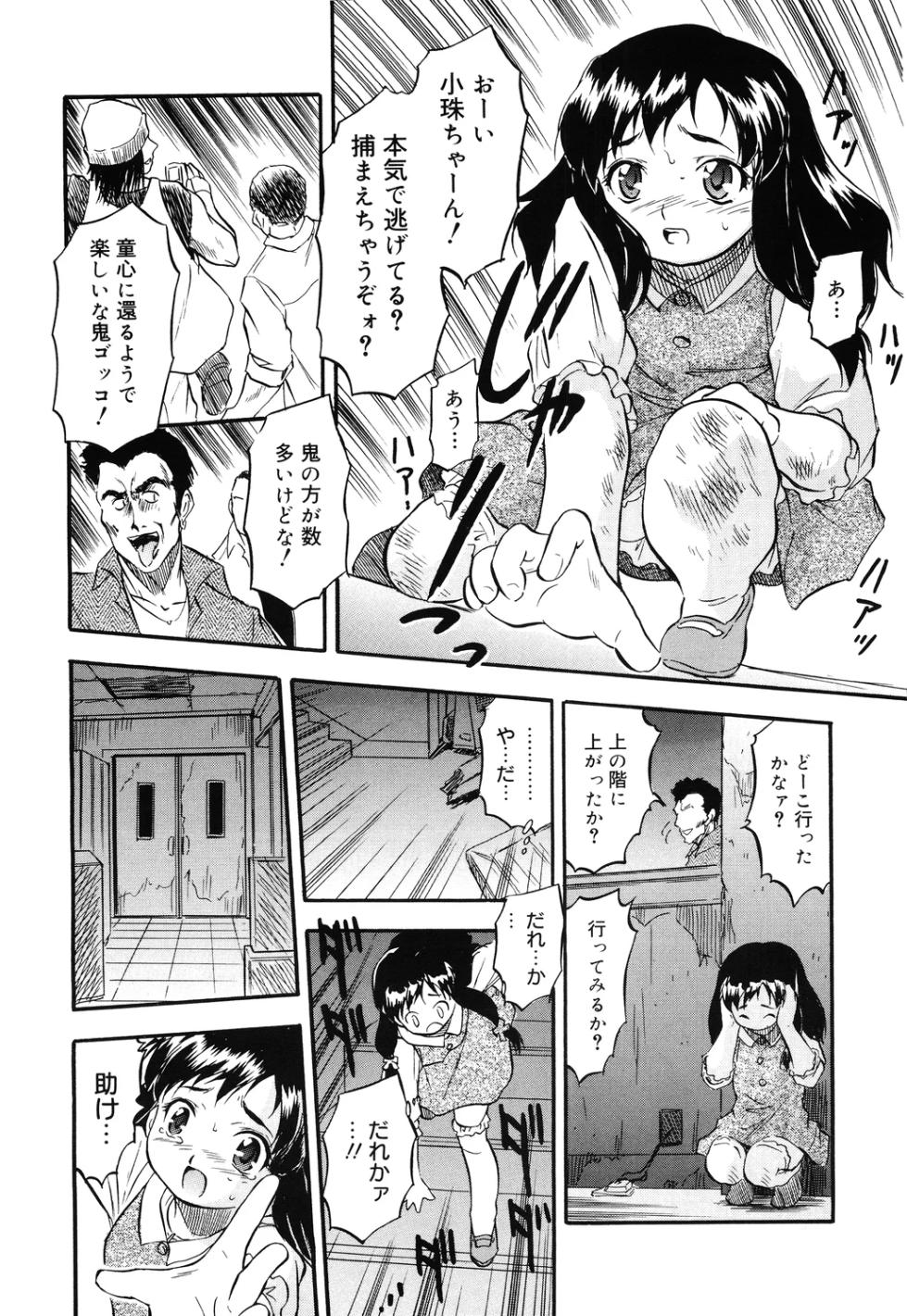 [Tomozawa Shou]Mitsuiro no toro～ ri rosen - Page 6
