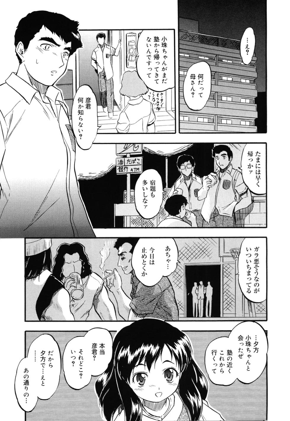 [Tomozawa Shou]Mitsuiro no toro～ ri rosen - Page 9