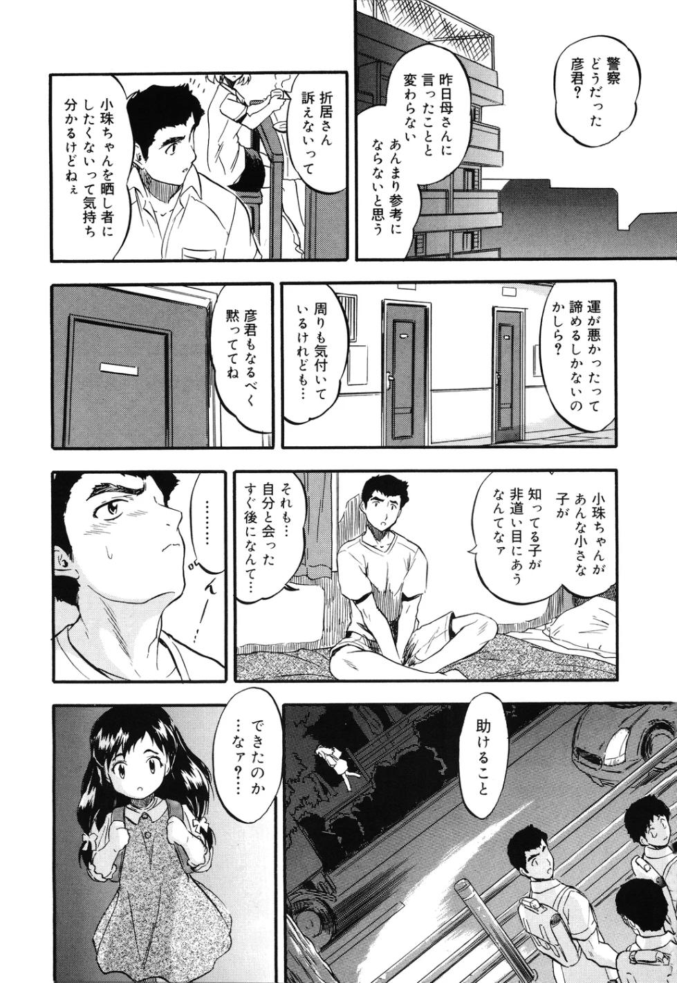 [Tomozawa Shou]Mitsuiro no toro～ ri rosen - Page 14