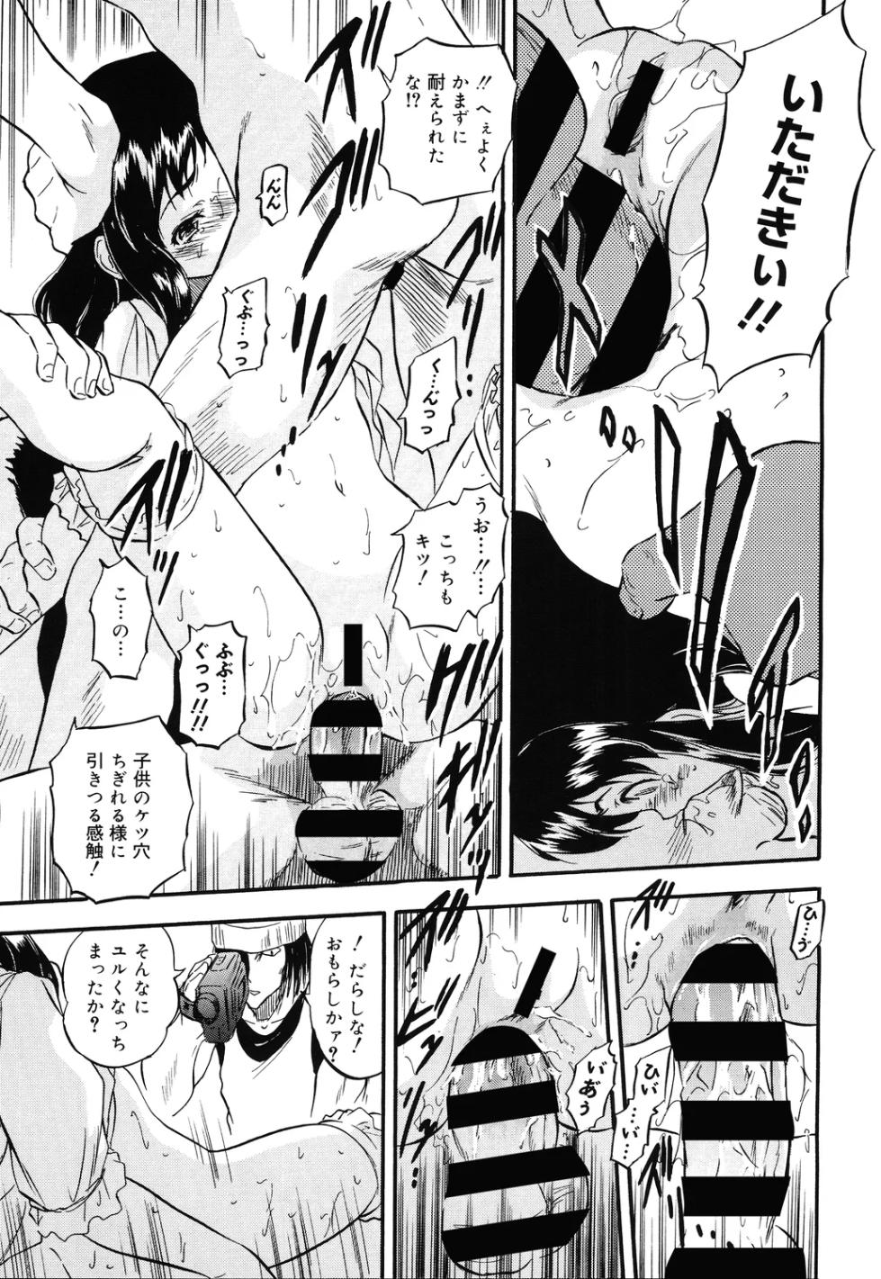 [Tomozawa Shou]Mitsuiro no toro～ ri rosen - Page 17