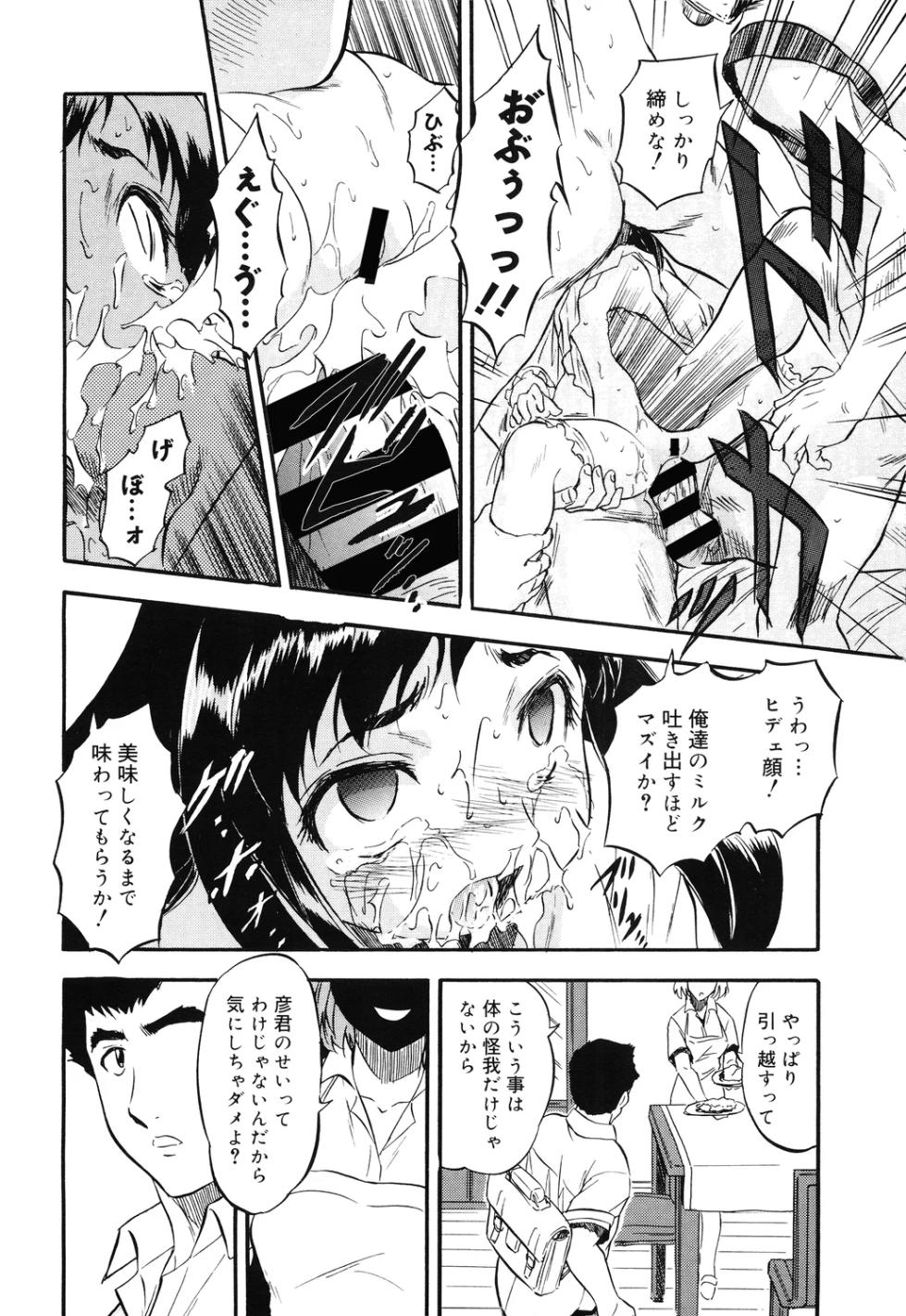 [Tomozawa Shou]Mitsuiro no toro～ ri rosen - Page 18