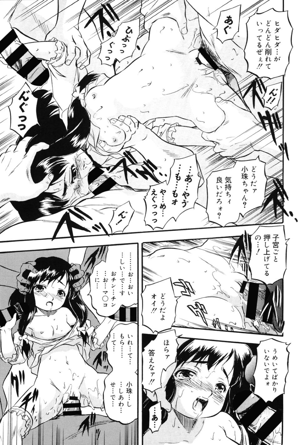 [Tomozawa Shou]Mitsuiro no toro～ ri rosen - Page 19