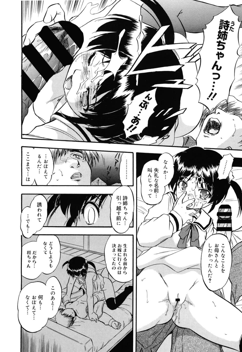 [Tomozawa Shou]Mitsuiro no toro～ ri rosen - Page 32