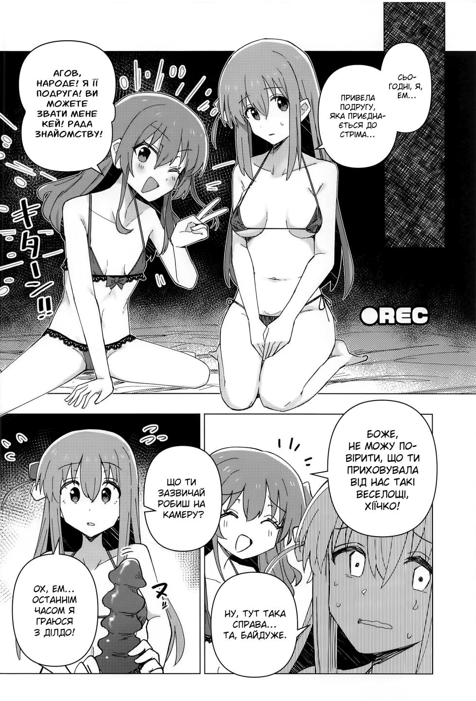 (Bocchi the Only!) [Yakitori Teishoku (Toriyaro)] Yokkyuu Fuman | Незадоволення (Bocchi the Rock!) [Ukrainian] - Page 5