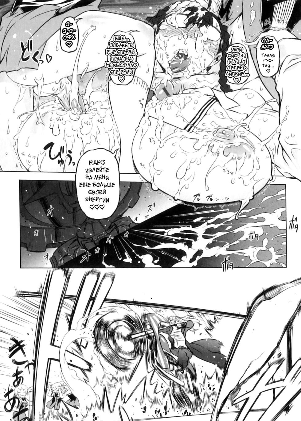 [Drill Jiru] Spermaniax [Russian] [karfagen] - Page 21