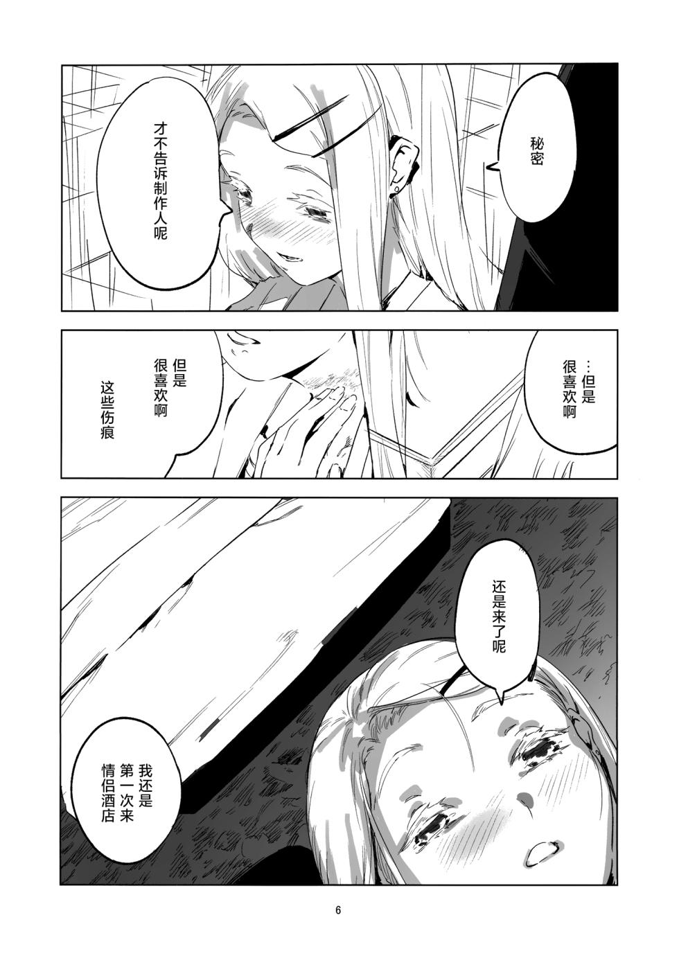 (C104) [Imasori Dondai (Us Them)] 2024.8.12 (GAKUEN iDOLM@STER) [Chinese] [猫岛汉化组] - Page 5