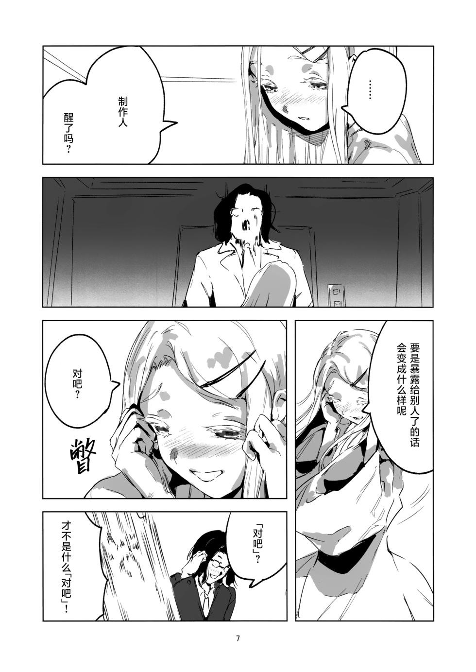 (C104) [Imasori Dondai (Us Them)] 2024.8.12 (GAKUEN iDOLM@STER) [Chinese] [猫岛汉化组] - Page 6