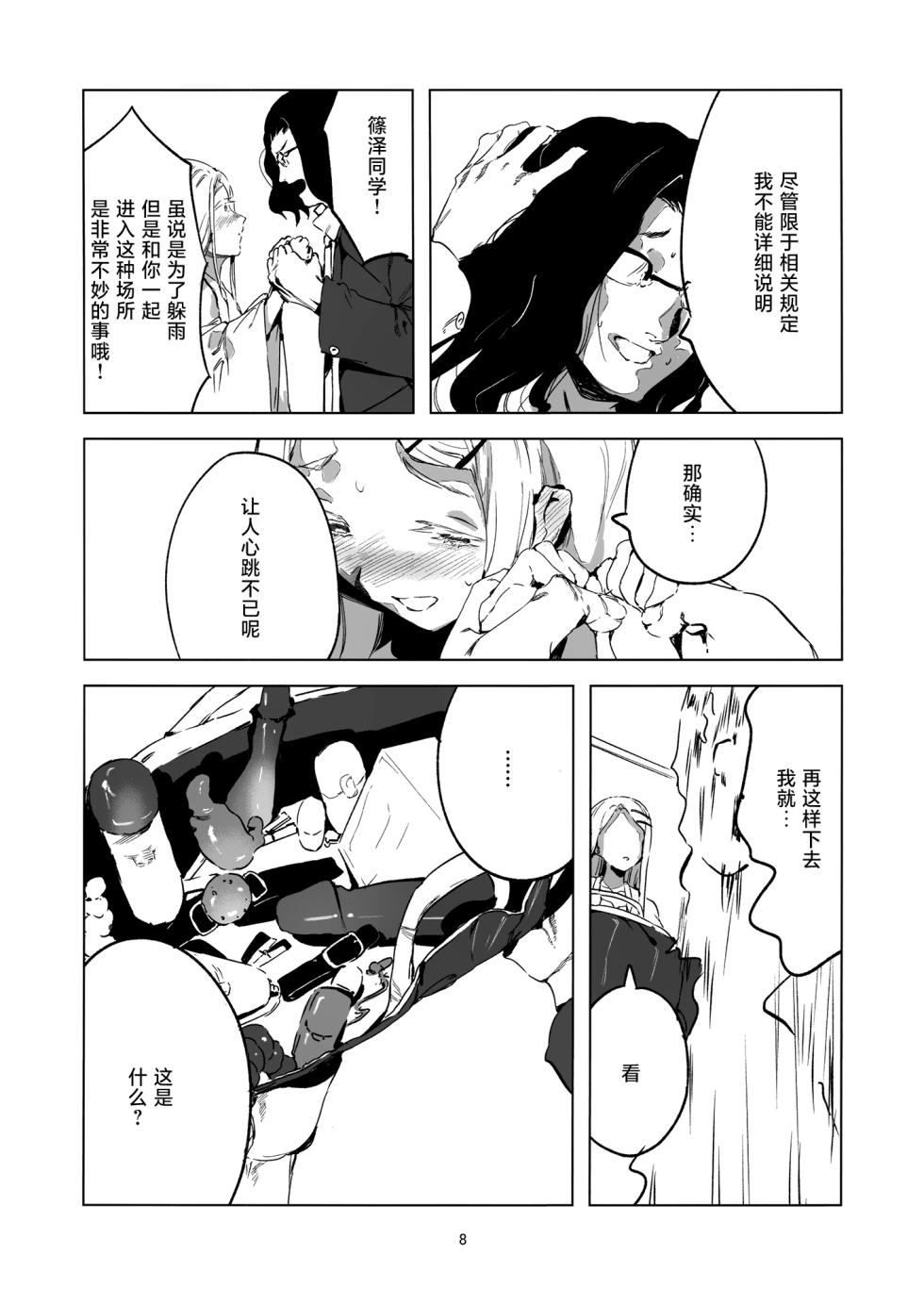 (C104) [Imasori Dondai (Us Them)] 2024.8.12 (GAKUEN iDOLM@STER) [Chinese] [猫岛汉化组] - Page 7