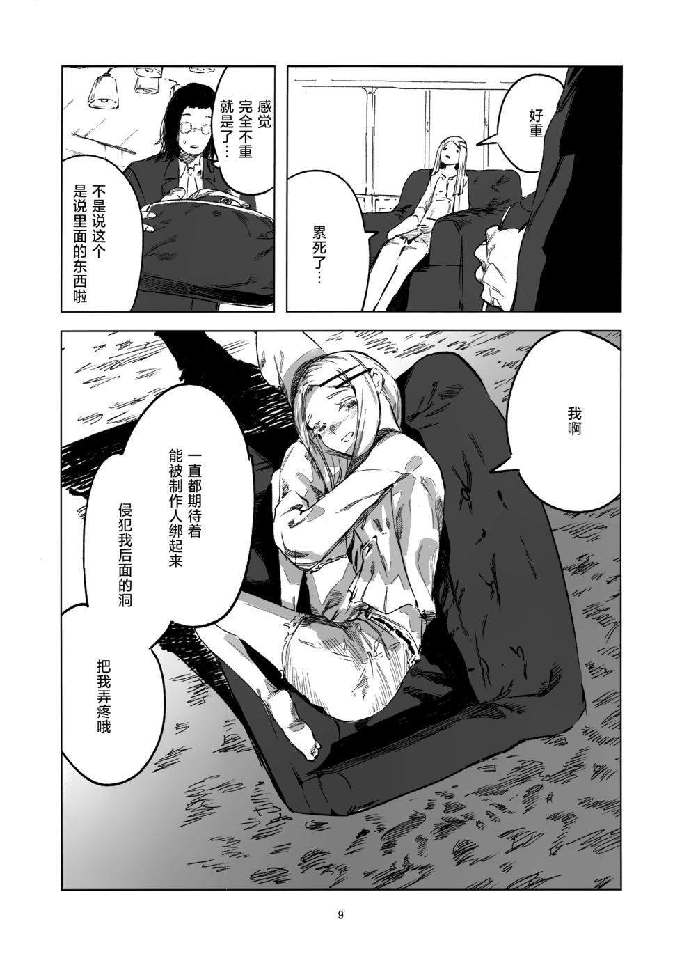(C104) [Imasori Dondai (Us Them)] 2024.8.12 (GAKUEN iDOLM@STER) [Chinese] [猫岛汉化组] - Page 8