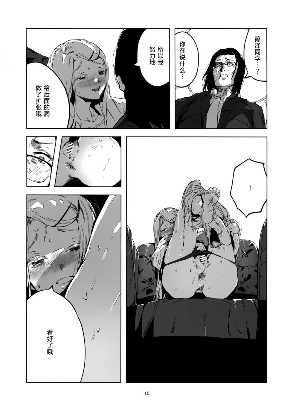 (C104) [Imasori Dondai (Us Them)] 2024.8.12 (GAKUEN iDOLM@STER) [Chinese] [猫岛汉化组] - Page 9