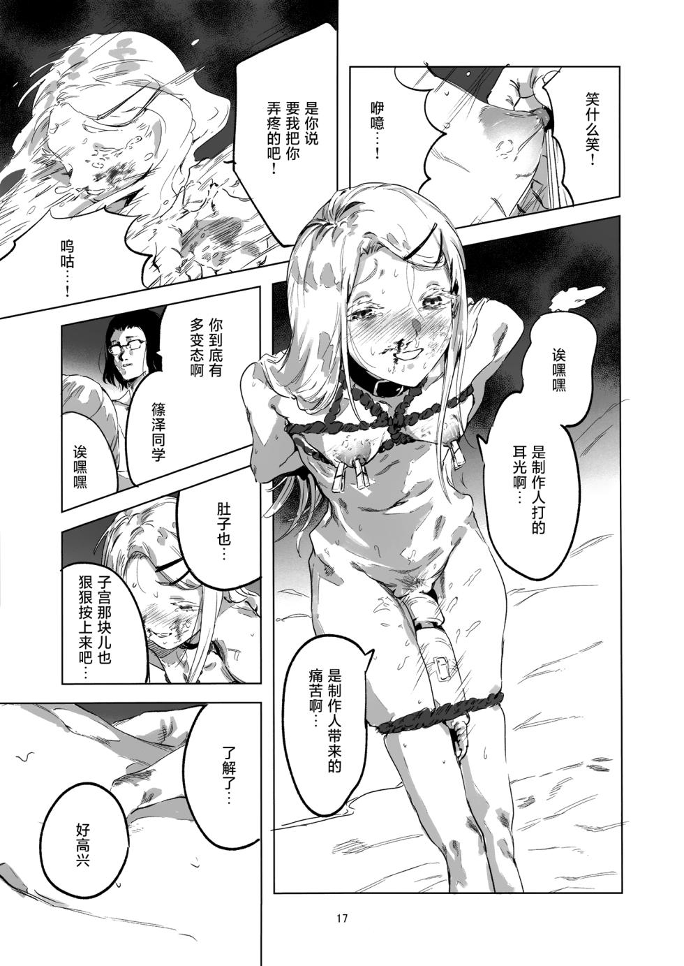(C104) [Imasori Dondai (Us Them)] 2024.8.12 (GAKUEN iDOLM@STER) [Chinese] [猫岛汉化组] - Page 16