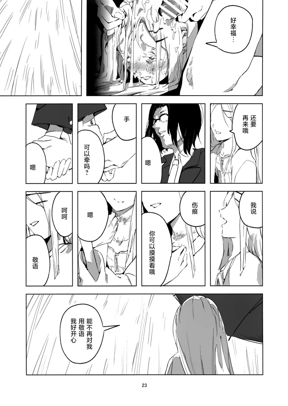 (C104) [Imasori Dondai (Us Them)] 2024.8.12 (GAKUEN iDOLM@STER) [Chinese] [猫岛汉化组] - Page 22