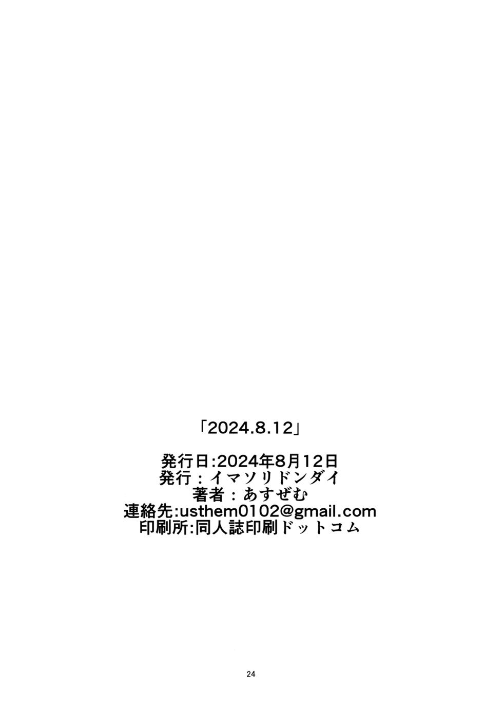(C104) [Imasori Dondai (Us Them)] 2024.8.12 (GAKUEN iDOLM@STER) [Chinese] [猫岛汉化组] - Page 23