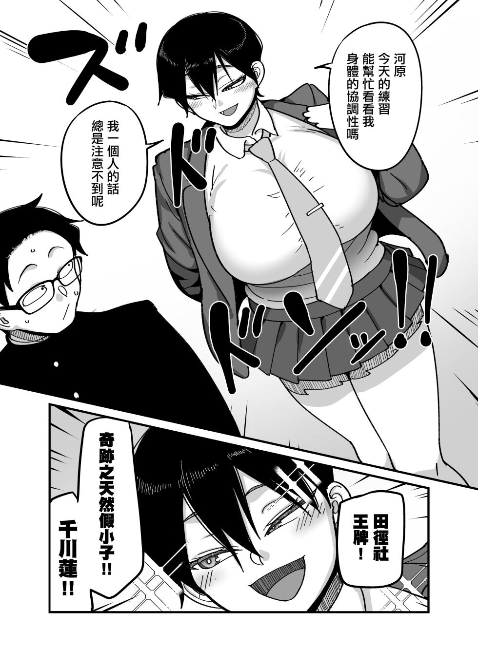 [B.B.T.T. (Yamamoto Zenzen)] Make heroine dai shouri!! | 敗北女主角(青梅竹馬)大勝利！！ [Chinese] [Digital] - Page 12