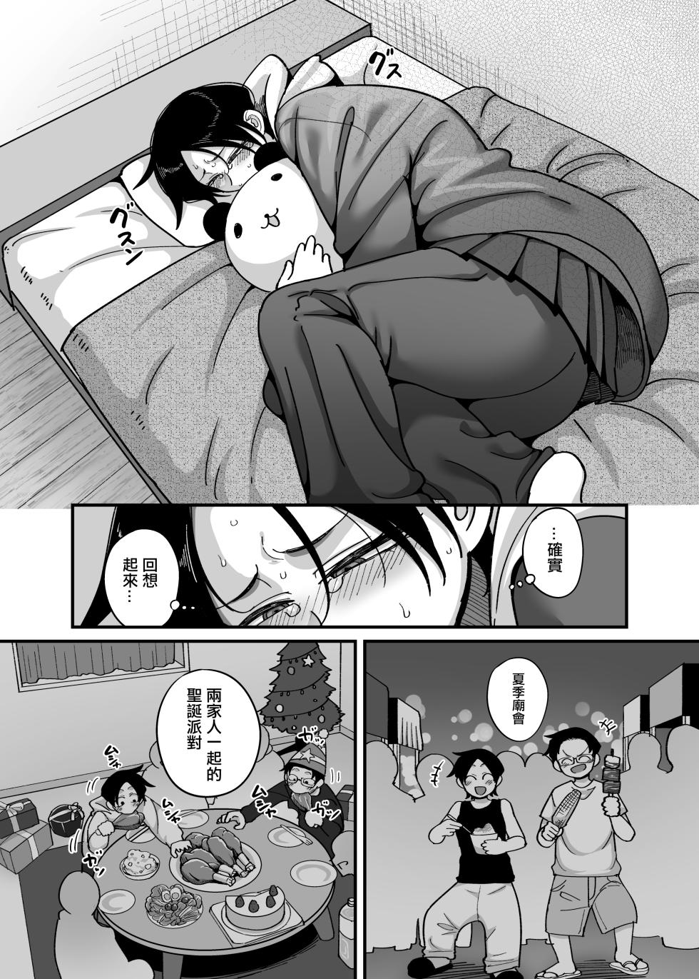 [B.B.T.T. (Yamamoto Zenzen)] Make heroine dai shouri!! | 敗北女主角(青梅竹馬)大勝利！！ [Chinese] [Digital] - Page 17