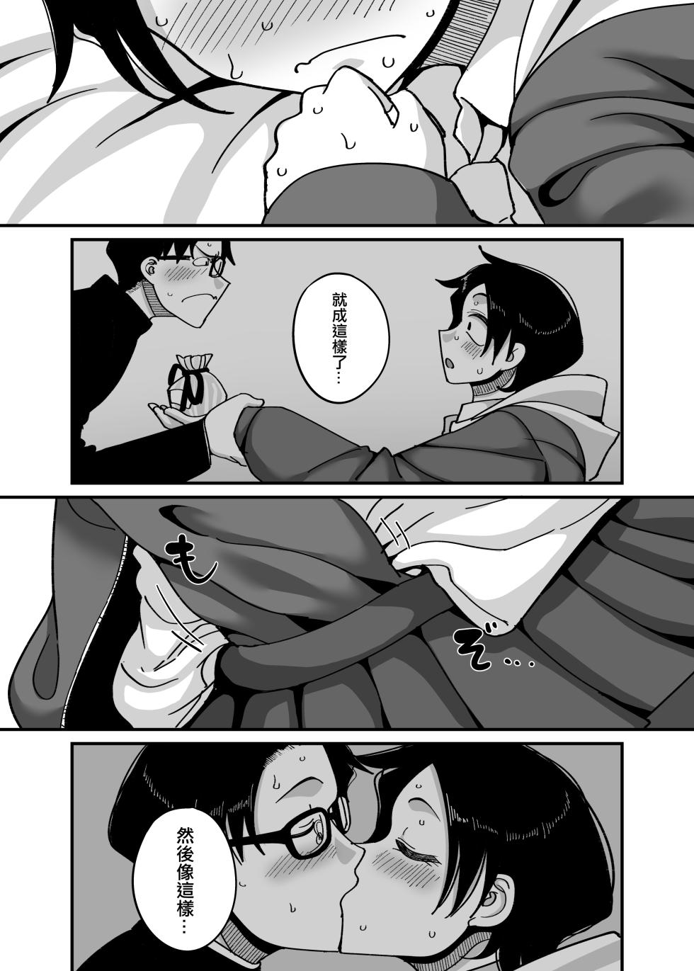 [B.B.T.T. (Yamamoto Zenzen)] Make heroine dai shouri!! | 敗北女主角(青梅竹馬)大勝利！！ [Chinese] [Digital] - Page 20